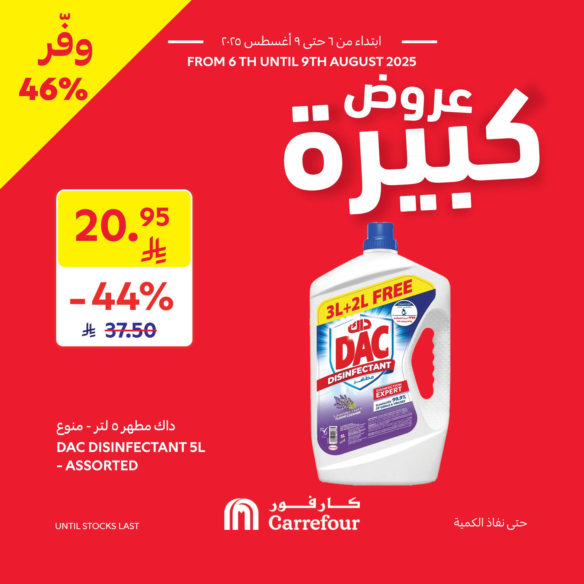 carrefour-saudi offers from 6aug to 2aug 2025 عروض كارفور السعودية من 6 أغسطس حتى 2 أغسطس 2025 صفحة رقم 5